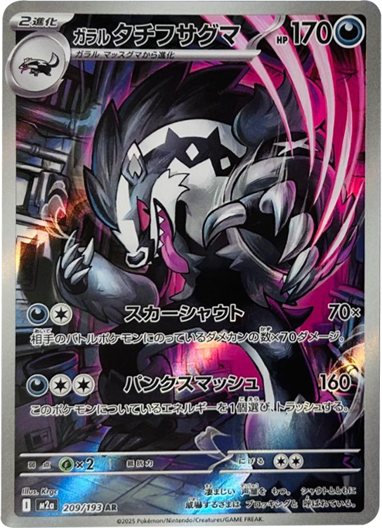 ピカチュウex SAR】 234/193（M2a）ハイクラスパック MEGAドリームex