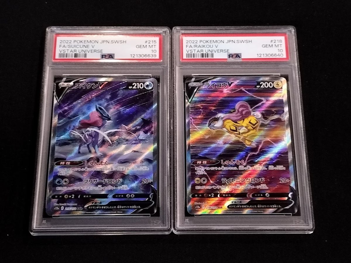 エンテイV スイクンV ライコウV SAR PSA10 3連番 ポケモンカード VSTAR