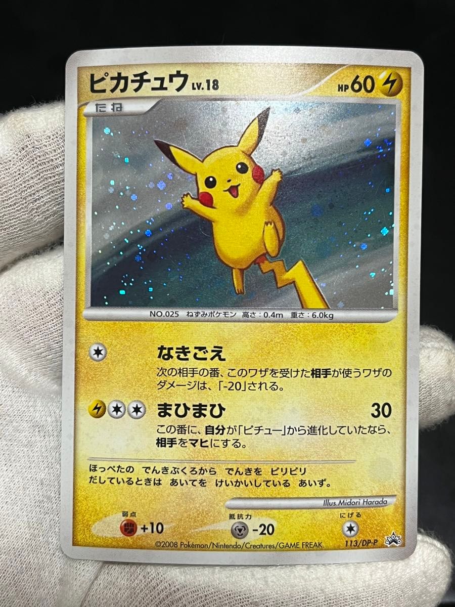 ポケモンカード ピチュー ピカチュウ 112/DP-P 113/DP-P プロモ｜Yahoo