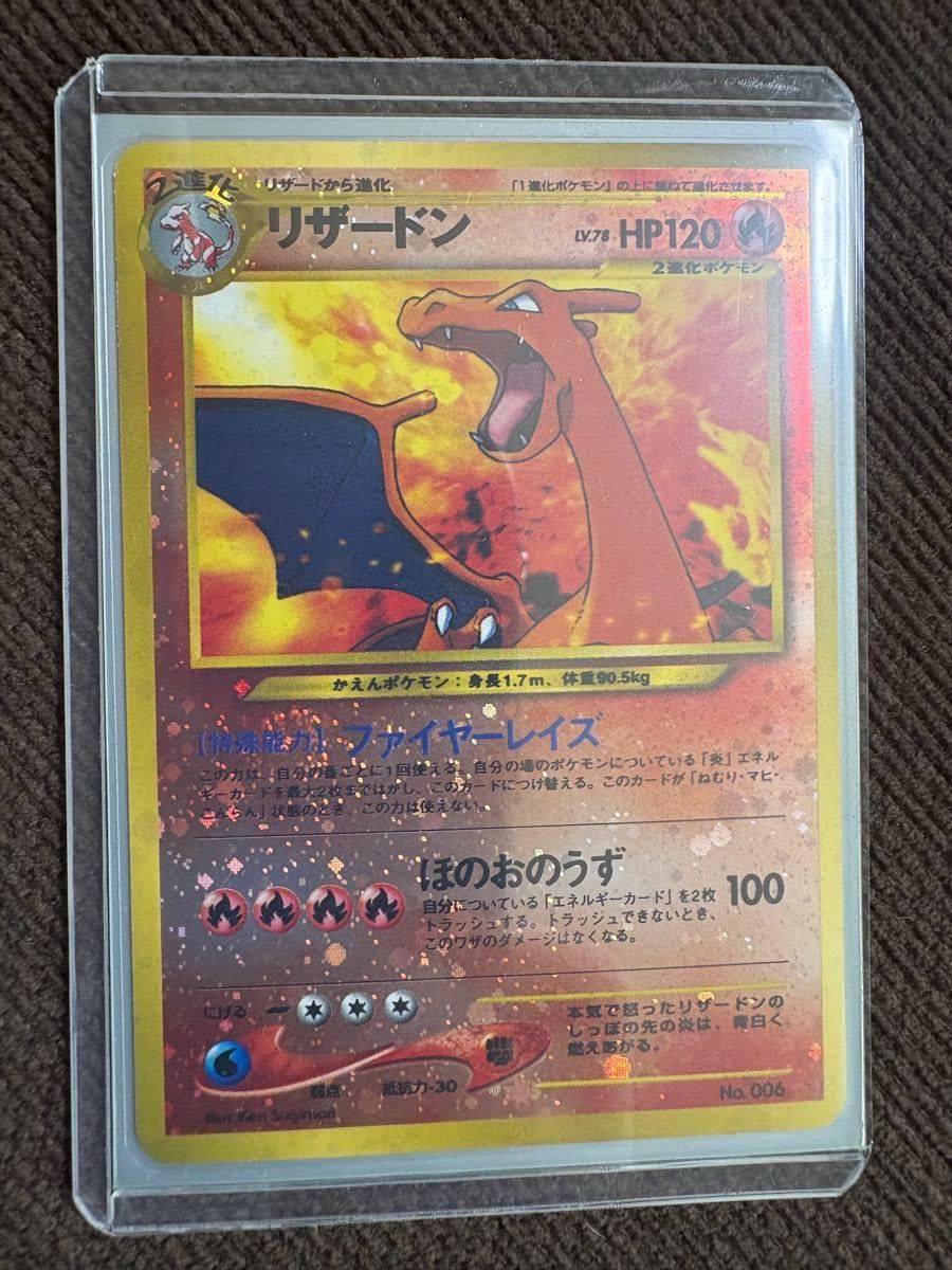 ポケモンカード 旧裏 リザードン 渦巻きホロ付 プロモ｜Yahoo!フリマ