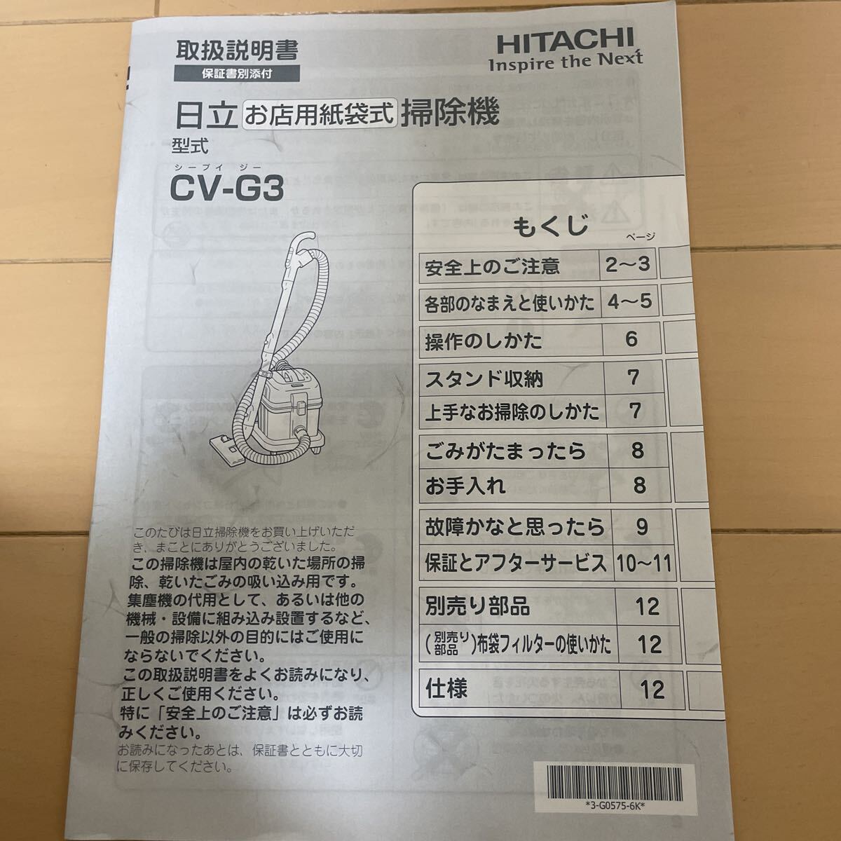 極美品 2025年製 日立業務用掃除機 CV-G3 HITACHI｜Yahoo!フリマ（旧