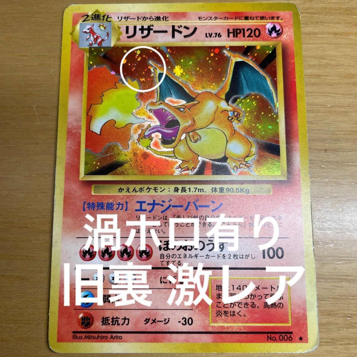 旧裏 渦ホロ有り】リザードン 旧裏 再販 ポケモンカード 旧裏面 当時物
