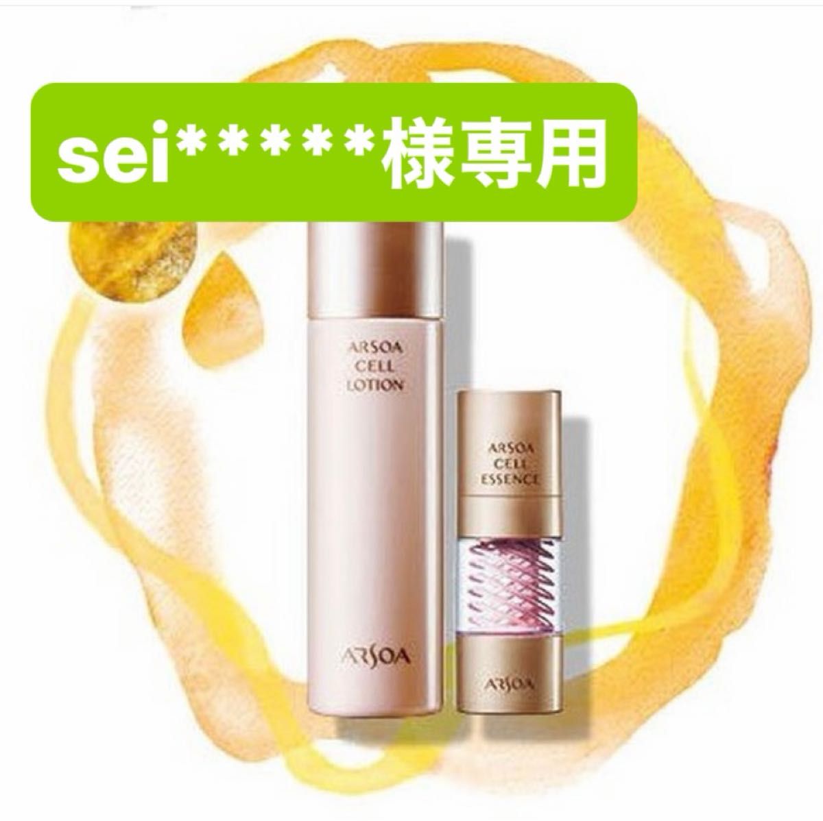 sei 様専用 2本セット アルソアセルローション 150ml｜Yahoo!フリマ