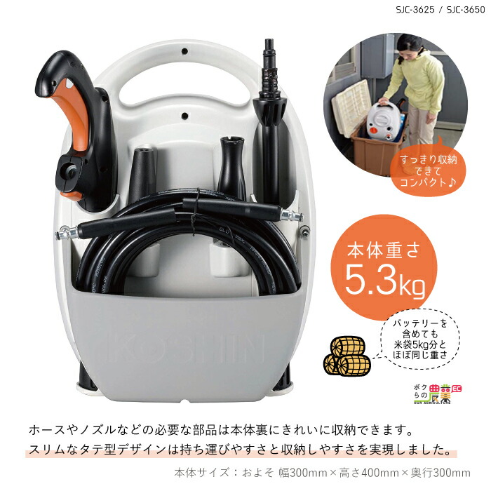 高圧洗浄機 充電式 工進 高圧洗浄機 充電式 SJC-3625 工進 36V
