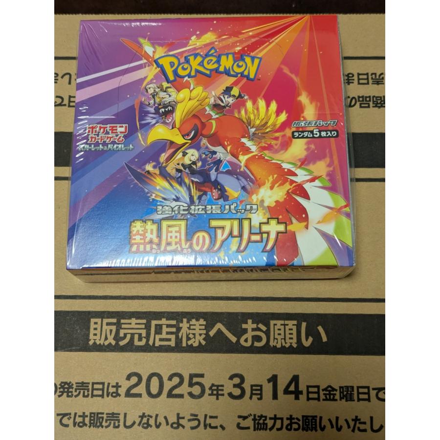 ポケモンカードゲーム 熱風のアリーナ sv9a プロモパック付き 3月14日