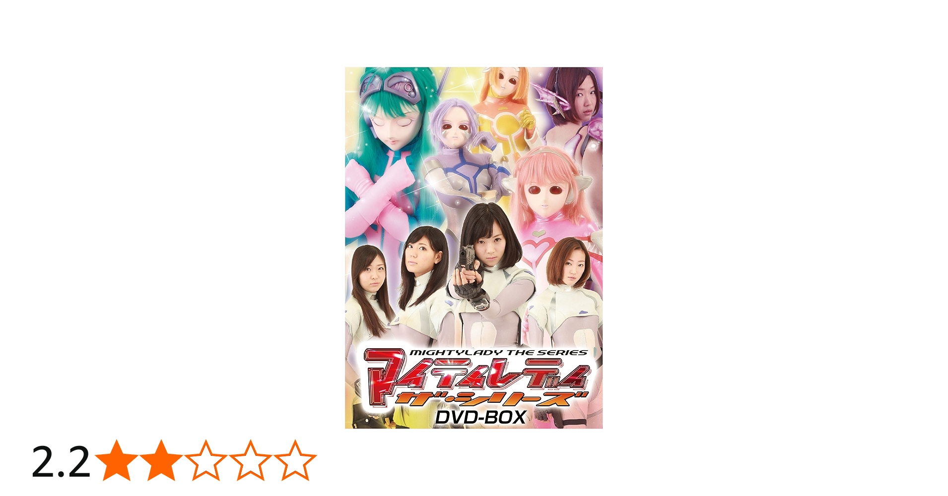 Amazon.co.jp: マイティレディ ザ・シリーズ DVD-BOX : 優希: DVD