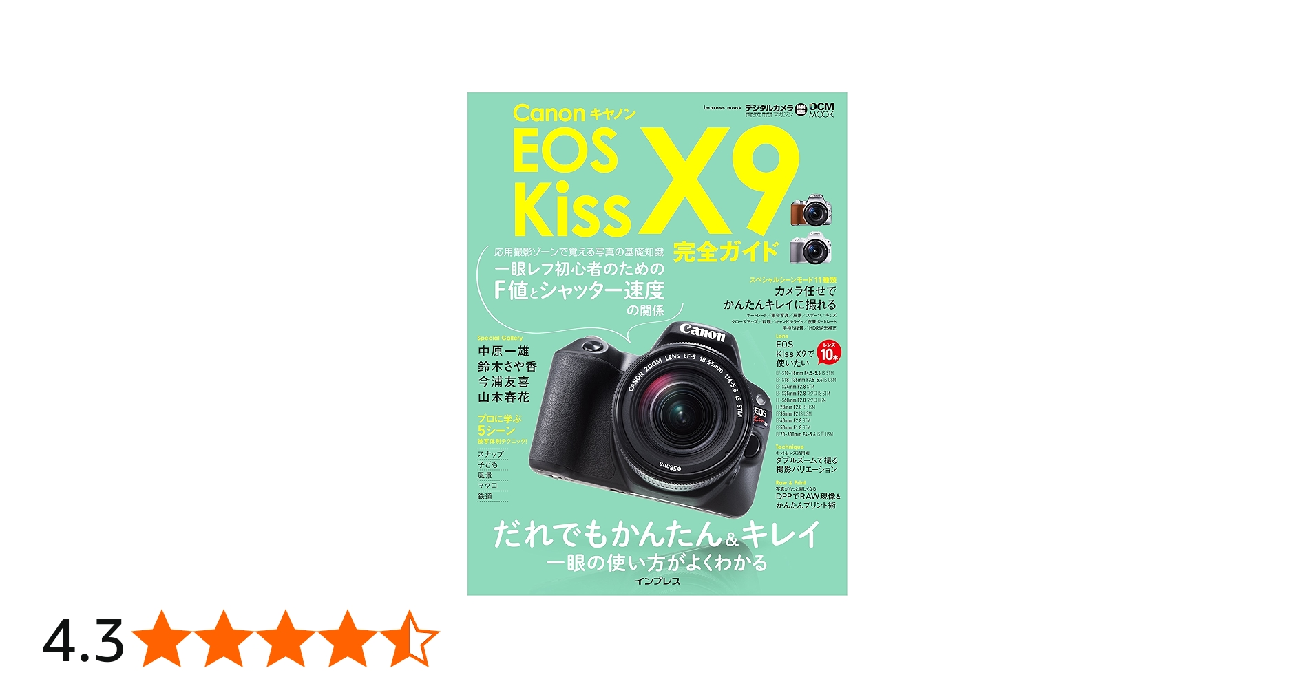 Amazon.co.jp: キヤノン EOS Kiss X9 完全ガイド ― だれでもかんたん