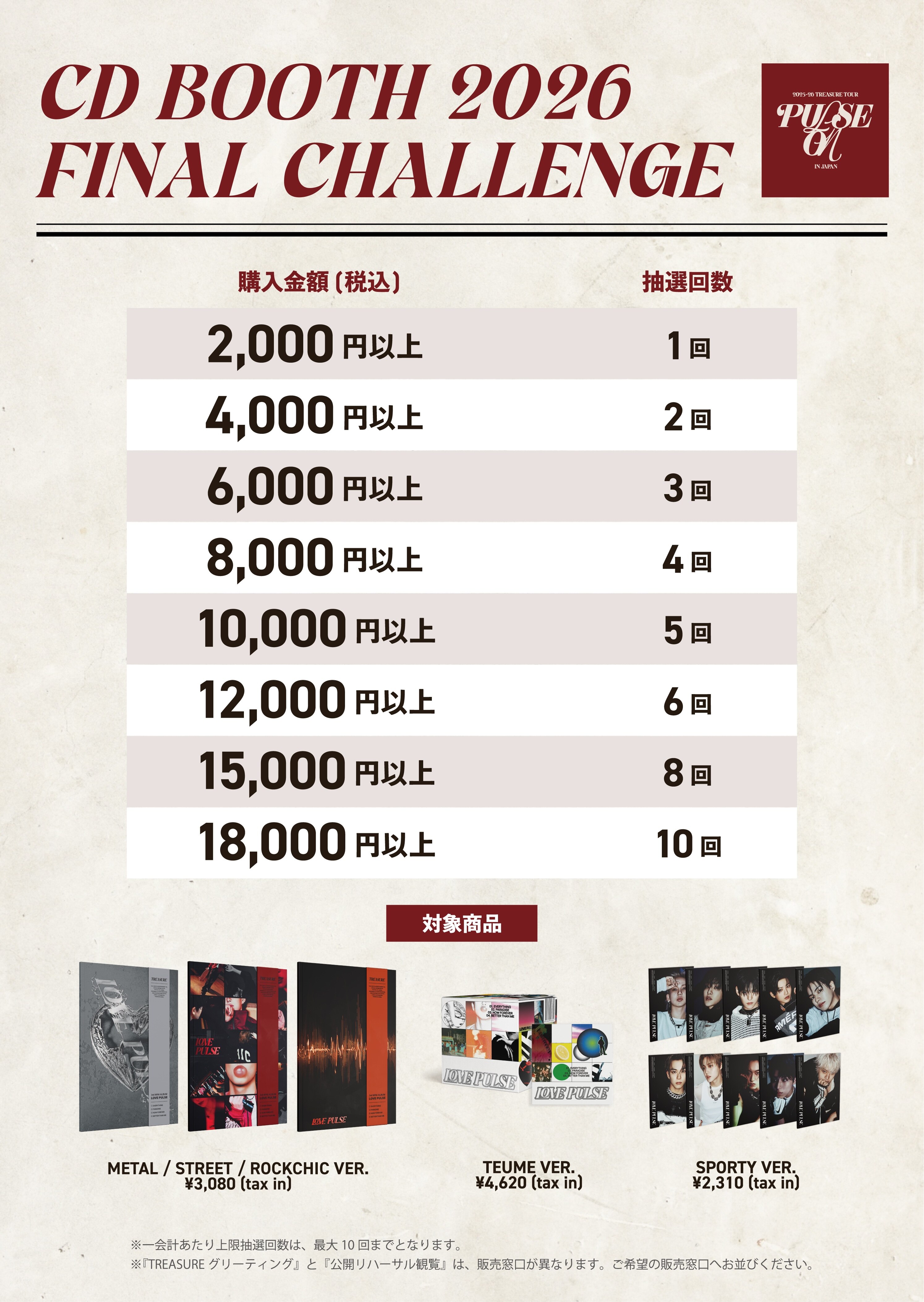 2025-26 TREASURE TOUR [PULSE ON] IN JAPAN』CD/DVDブースにて、会場