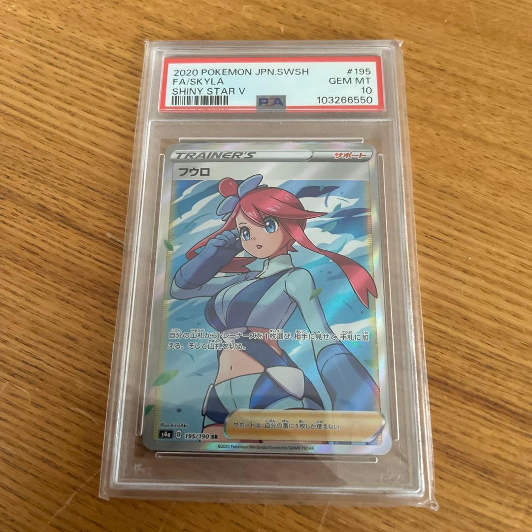 フウロ SHINY STAR V #195 GEM MT 10 PSA 10 GEM MINT Skyla Shiny Star V Full Art Trainer 195/190 s4a