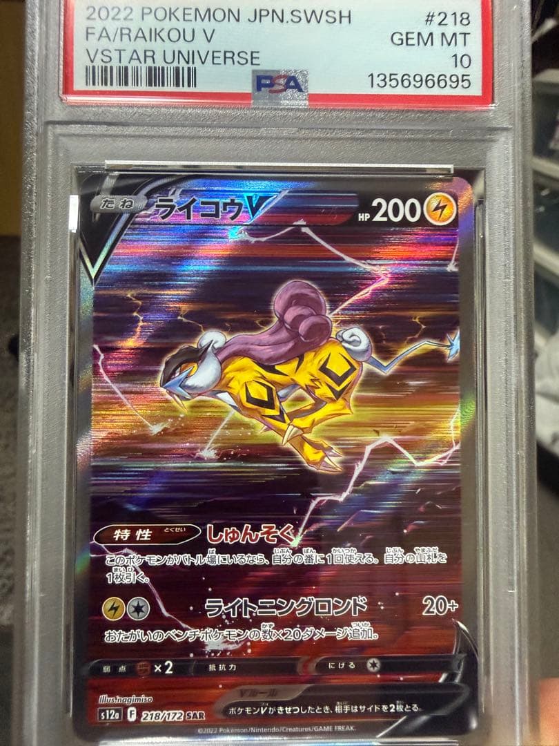 218/172 ライコウV PSA 10 PSA10】ライコウV 218/172 SAR s12a Vスターユニバース - メルカリ