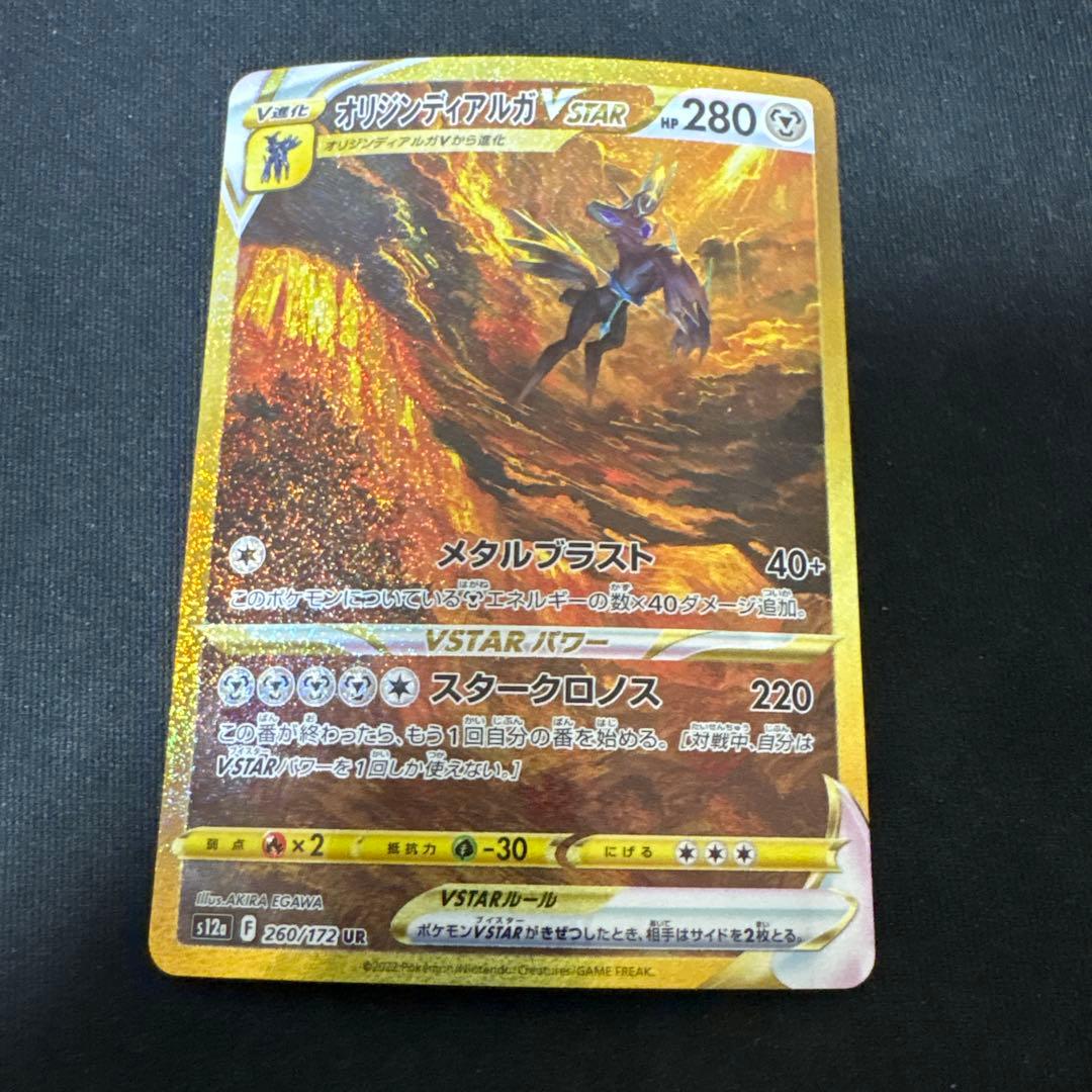 オリジンディアルガvstar ur ポケモンカードゲーム PK-S12a-260 オリジンディアルガVSTAR UR : フル